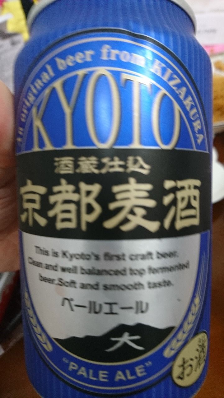 京都のビールを頂きました。