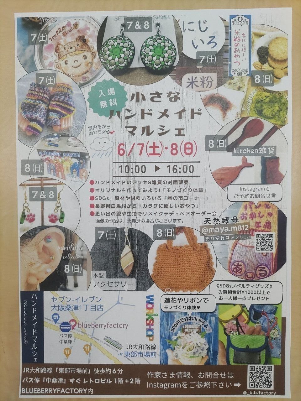 小さなハンドメイドマルシェ