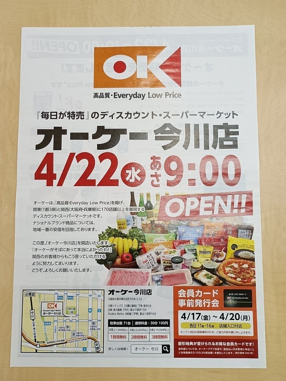 オーケー今川店